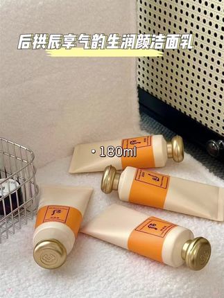 后拱辰享洗面奶#好物推荐🔥 后拱辰享洗面奶180ml.多种珍贵中药材成分,改善皮肤状态,增强自身修护能力,清洁补水它都能满足,而且用量省、易起泡,还能调节水油平衡,早晚都能用# 洗面奶 # 超便宜超划算 # 平价好物 # 好物推荐🔥 # 好皮肤养出来#种草 #好货推荐