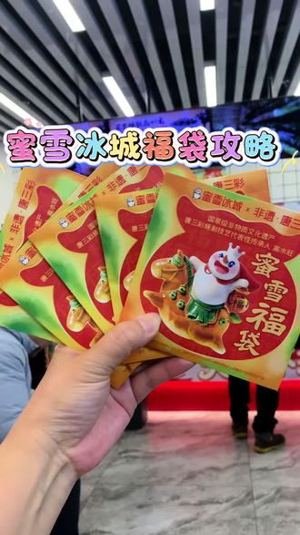 雪王唐三彩福袋集齐#蜜雪冰城福袋 #雪王 #蜜雪冰城#盲盒 #蜜雪冰城盲袋