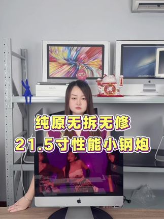 #苹果一体机 苹果一体机界的性能小钢炮就是它