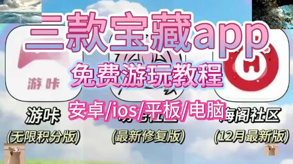 游咔萌宅社区海阁社区下载教程,/咐置亭婷军君叩苓 #萌宅社区 #海阁社区 #游咔 #游咔无限积分 #galgame