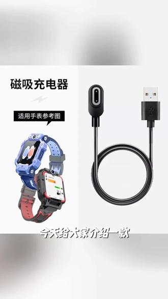 适用小天才Z9充电线原装儿童手表Z8少年版Z7SZ9Z8磁吸 #大疆出品 #红米watch4实在美丽 #applewatch一手拿捏 #苹果13不香吗