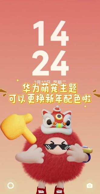 给手机也来点年味吧 #华为Nova15 #鸿蒙 #手机数码