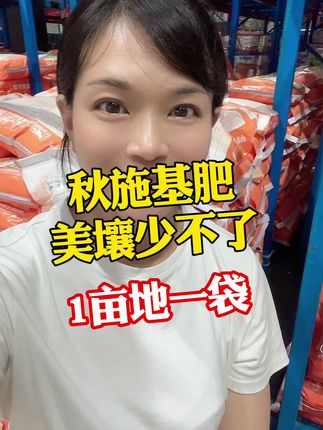 #果树管理 #美壤#底肥#腐殖酸钾#果树 一袋一亩地 小黄车下单哟 @抖音小助手