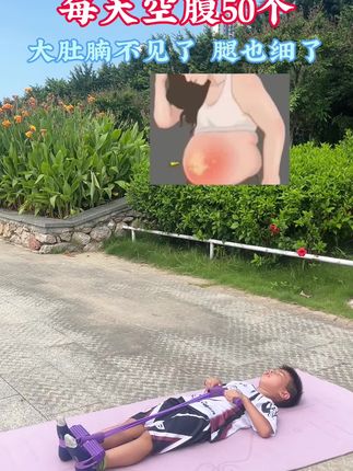 夏天的较量开始了,刷到的姐妹练起来!#居家锻炼 #大肚腩变小蛮腰 #瘦肚子 ##小动作大作用 #瘦腰瘦肚子的动作推荐