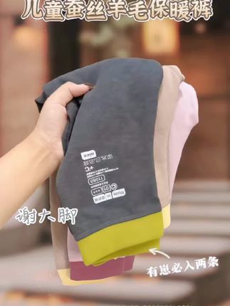 羊毛蚕丝还是加绒加厚的保暖裤,这个价?太划算了吧,不过库存不多,妈妈们拼手速了