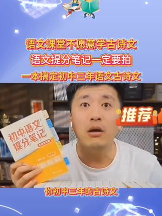 张雪峰推荐小学生 中学生一定要有这本语文提分笔记 #学习方法 #教育 #初中生 #初中语文 #初中家长必看
