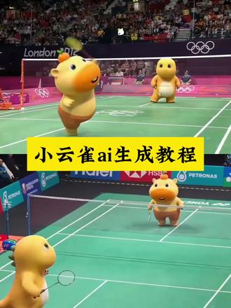 小云雀打羽毛球ai指令教程 小云雀ai生成打羽毛球视频教程,小云雀ai使用教程,小云雀ai生成教程,羽毛球ai视频一键生成教程,羽毛球小云雀ai视频一键生成教程,小云雀使用教程#羽毛球 #杀球 #小云雀AI ,#小云雀爆款马上成片#小云雀seedance
