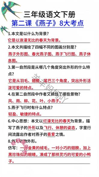 #三年级 下册需要掌握的知识点增多,好在这本#学霸速记 都帮我们整理好了,每天花几分钟的时间读一读,打牢语文基础#学霸秘籍 #必考考点 #知识点总结