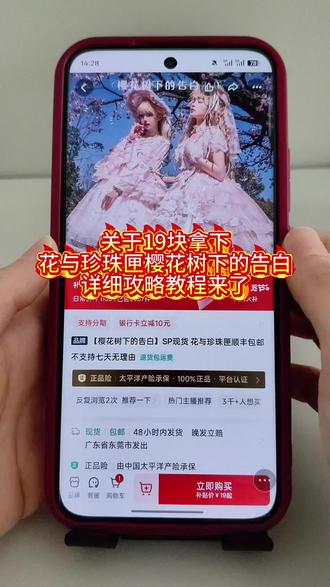 于19块拿下樱花树下的告白裙子的攻略来了#樱花树下的告白 #lo裙子 #lolita #花与珍珠匣 #lolita安利