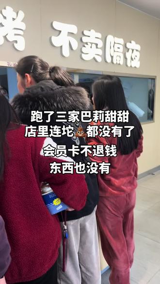 再也不会充会员卡了#巴莉甜甜