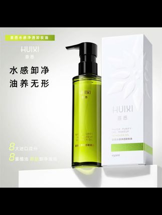 荟悉水感净透卸妆油温和滋润敏感肌 #水感卸妆油 #卸妆油 #温和卸妆#好物推荐🔥 #无限回购的宝藏单品 @抖音小助手 @DOU+好生意