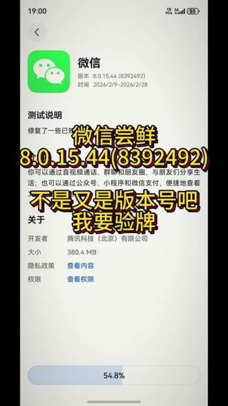微信尝鲜8.0.15.44(8392492),有哪些新更新呢 #微信 #华为 #鸿蒙 #鸿蒙6 #鸿蒙越用越香