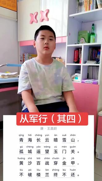 分五:从军行(其四)