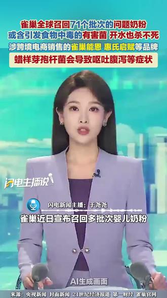 雀巢全球召回71个批次的问题奶粉!或含引发食物中毒的有害菌,开水也杀不死!涉跨境电商销售的雀巢能恩、惠氏启赋等品牌。你家宝宝还在喝吗?请家长们速查!#雀巢能恩 #奶粉召回 #奶粉 #同城母婴店
