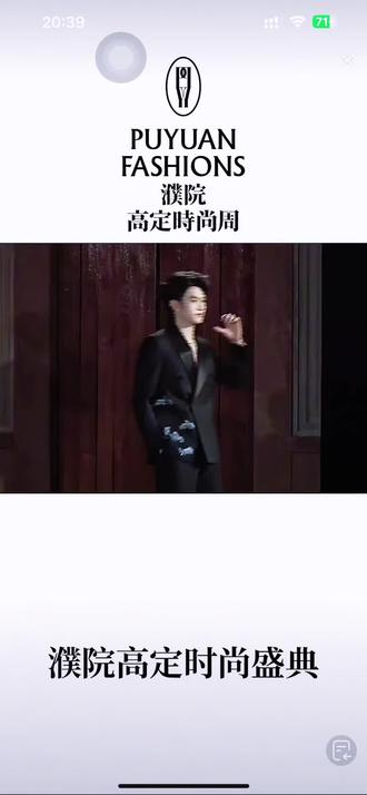 3.21云旗红毯秀,没看到的宝子们可以看咯
#明星背后故事 #现场版live #快来围观 #气场全开 #型男 @云旗Yunqi @濮院时尚古镇 @时尚濮院