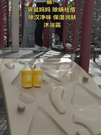 活动价 抢疯了 抓紧薅! 袋鼠妈妈 除螨祛痘 除汉净味 保湿润肤沐浴露#洗护好物 #沐浴露推荐 #沐浴露 #祛痘沐浴露 #除螨沐浴露