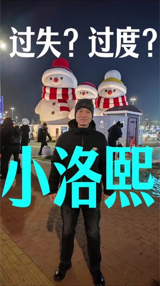 小洛熙#小洛熙 #小洛熙事件 #小洛熙妈妈 #抖音热评