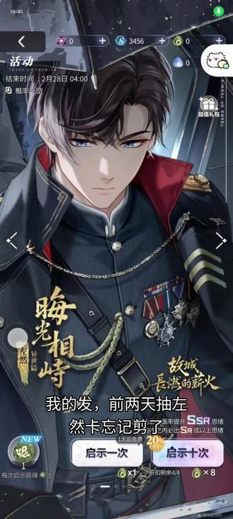 还是军官帅啊#未定事件簿 #未定事件簿左然