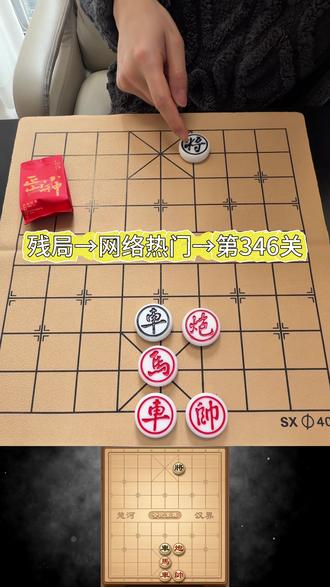 残局346关,等你来挑战~#全民象棋 #抖音小游戏 #中国象棋 #象棋游戏 #象棋残局