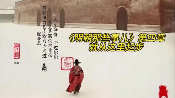 《明朝那些事儿》第四章,朱元璋开始创业
#天子守国门君王死社稷