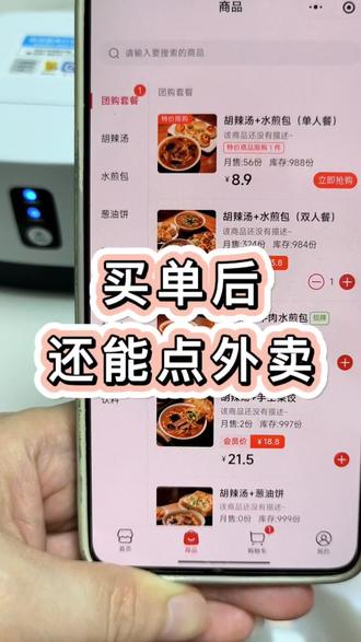 全新智能收款云音响 #商家支付神器 #自营外卖#外卖小程序#收款码 #语音播报 #美团外卖