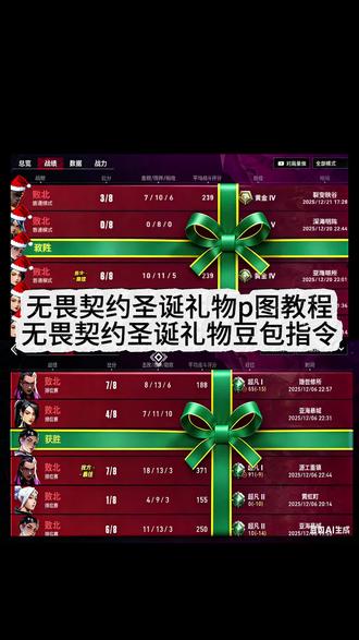 无畏契约圣诞礼物p图制作教程 无畏契约圣诞p图教程 无畏契约圣诞礼物怎么p#无畏契约圣诞礼物 #无思契约 #圣诞节礼物 #豆包ai #豆包P图已经nextlevel了 无畏契约圣诞礼盒定制 无畏契约圣诞礼盒周边 无畏契约圣诞礼盒周边 无畏契约主题圣诞礼 无畏契约圣诞美照 无畏契约模板p图 无畏契约圣诞礼物p图素材 王者战绩圣诞礼物盒 战绩圣诞礼物盒教程 战绩圣诞礼物盒怎么画 战绩圣诞树教程 无畏契约战记p图圣诞指令 圣诞礼盒无畏契约 三角洲圣诞礼物p图 原神圣诞礼物p图 无畏契约圣诞礼物彩带p图 无畏契约圣诞礼物圣诞树 无畏契丝圣诞礼物p图战绩 圣诞礼物无畏契约战绩 无畏契约战绩p图圣诞指令 无畏契约圣诞节ai指令