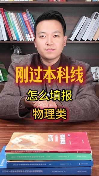 物理类刚过本科线怎么填报,一条视频教会你#甘肃志愿填报 #甘肃高考
