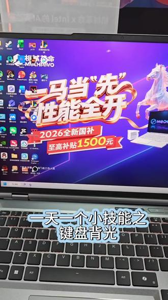 一天一个小技能之键盘背光 #机械革命 #电脑 #电脑知识