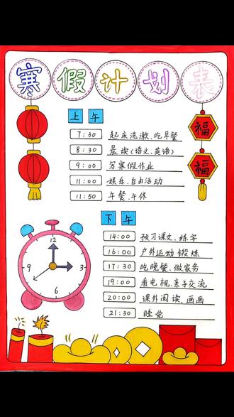 寒假计划表主题画,寒假计划表手抄报,简单好画,一看就会,拿着尺子和笔一起来画吧 #寒假计划表 #寒假主题画 #寒假手抄报