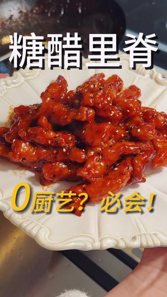 糖醋里脊|0失败!包教包会的糖醋汁秘方
#糖醋里脊 #糖醋里脊的家常做法 #开放式厨房 #美食教程 #糖醋