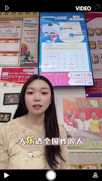 大乐透全国大派奖活动➕河南嘉奖#拒绝未成年人购彩 #大乐透大派奖 #公益体彩理性购彩 #小五是老板