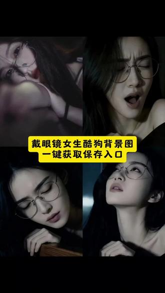 是谁还没有这个...
戴眼镜女生闭眼酷狗背景图 保姆级教程来了 女戴眼镜张嘴的一张图女孩戴眼镜闭眼酷狗壁纸 女戴眼镜张嘴背景图 戴眼镜仰头张嘴女孩 酷狗音乐主页壁纸全屏 戴眼镜女孩抬头张嘴 女孩戴眼镜闭眼张嘴照片 酷狗背景图 女生戴眼镜黑色背景图片 戴眼镜女生张嘴翻白眼 戴眼镜女生壁纸全屏高清4k女孩戴眼镜闭眼酷狗壁纸色戴眼镜女生壁纸4k超清全面 女孩戴眼镜闭眼酷狗壁纸 女孩戴眼镜闭眼张嘴照片 酷狗音乐主页背面图 女生戴眼镜壁纸真人全屏 女孩戴眼镜壁纸 戴眼镜仰头张嘴女孩 女孩戴眼镜闭眼张嘴照片 女孩戴眼镜闭眼张嘴照片酷狗 女孩戴眼镜闭眼张嘴照片 戴眼镜仰头张嘴女孩 戴眼镜女生张嘴翻白眼 戴眼镜女生张嘴对着屏幕 女生戴眼瞳照片只露眼睛 酷泡女戴眼镜闭眼张嘴背景图领取入口 女戴眼镜张嘴背景图领取入口 #即梦ai #女戴眼镜张嘴背景图 #酷狗音乐主页壁纸全屏 #女孩戴眼镜闭眼酷狗壁纸 #女孩戴眼镜闭眼张嘴照片 女戴眼镜张嘴背景图 戴眼镜仰头张嘴女孩 女戴眼镜张嘴的一张图 酷狗音乐主页壁纸全屏 戴眼镜女生张嘴对着屏幕 戴眼镜女生张嘴翻白眼 戴眼镜女孩抬头张嘴 戴眼镜张嘴女头 女生戴眼罩张嘴照片 戴眼镜的女孩张嘴 酷狗背景图 酷狗背景图覆盖效果 酷狗背景图 酷狗音乐主页背面图 酷狗背景图推荐 酷狗超级vip 背景图 酷狗音乐底图怎么设置 酷狗背景怎么换 酷狗播放器壁纸 酷狗音乐播放器界面图片 酷狗音乐主页壁纸全屏 酷狗音乐主页壁纸全屏怎么设置 无人的岛 戴眼镜闭眼女生酷狗背景图