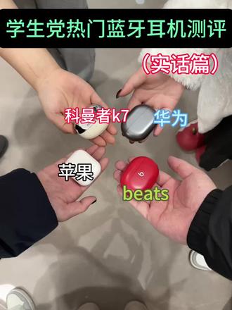 学生党实测热门蓝牙耳机#蓝牙耳机#科曼者k7#耳机#降噪耳机#耳机推荐