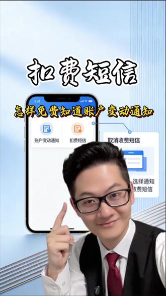 怎么取消扣费短信 #扣费短信 #短信 #知识科普 #知识分享 #财经