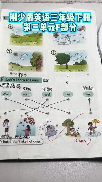 湘少版英语三年级下册第三单元F部分讲解视频来咯,快来打卡学习吧!#英语 #新教材