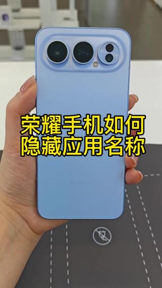 荣耀手机如何隐藏应用名称#荣耀500pro#荣耀玩机技巧#孝感同城#孝感荣耀#万达荣耀体验店