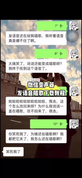 《暴富宝阁》家人们这个发微信语音说话还能唱歌了啊哈哈哈#微信聊天唱歌 #kk键盘语音 #变声器 #微信变声器 #聊天记录