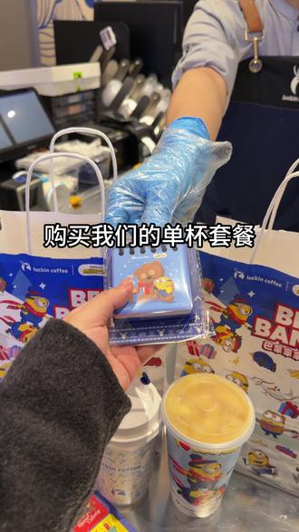 是真的,购买瑞幸单杯套餐就能获得小黄人日历了!#谁请我喝冬至的第一杯热奶茶#抖音生活跨年季#瑞幸联名小黄人#大冬梨美式#费尔岛回归