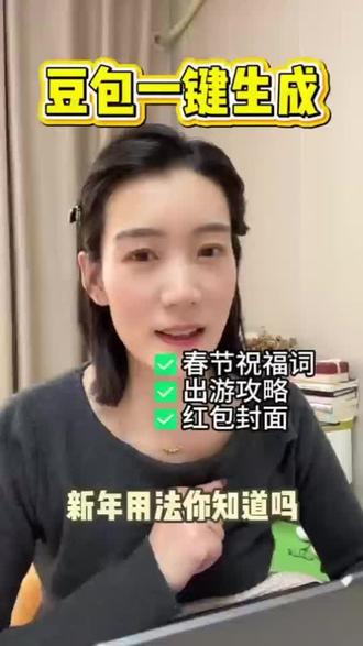 当你在过年的时候使用豆包会收获那些惊喜?#豆包 #豆包冠名春晚 #ai #红包封面 #春节祝福词