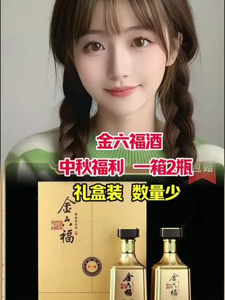 #金六福酒