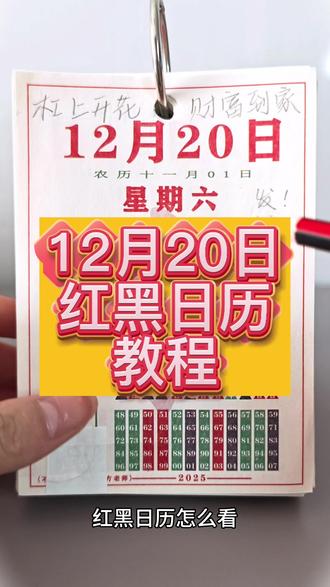 杠上开花,财富到家!12月20日日历讲解#麻将 #分享生活 #打麻将 #小麻将解心宽 #麻将治百病