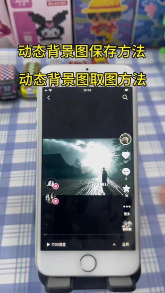 动态背景图保存方法 微信动态背景图怎么设置 动态背景图 抖音动态背景图保存方法 动态背景图获取方法 动态背景图怎么设置 动态壁纸苹果手机专用 动态背景图保存方法免费 动态背景视频 动态背景图王林 王林背景图动态视频
动态背景图免费保存教程来了 朋友圈动态背景图保存教程来了 微信动态背景图教程#动态背景图 #微信动态背景图怎么设置 #朋友圈背景图 #剪映 #动态壁纸 朋友圈动态背景怎么设置 朋友圈动态背景 朋友圈动态背景视频 动态背景视频 背景图动态视频 微信背景图动态视频 朋友圈动态背景 微信朋友圈动态视频 背景图动态视频 动态视频背景 你该换背景图了 动漫背景图 二次元背景图 动态背景朋友圈 动态壁纸怎么设置 wallpaper动态壁纸