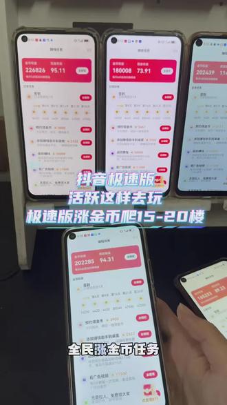 轻松小技巧 细节分享#抖音极速版如何稳定开出150000金币 #抖音极速版全民涨金币 #经验分享