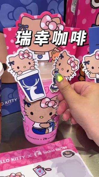 瑞幸咖啡新品 Hello苹果茉莉真的好好喝啊#Hello苹果甜酷登场 #HelloKitty和她的漂亮苹友 #Hello苹果茉莉#瑞幸咖啡 #奶茶
