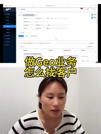 Geo怎么找客户#Geo#Geo找客户#Geo业务找客户#Geo获客平台
