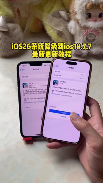 《枕头宝库》ios18.7.7正式版更新教程 iOS26降级iOS18 iOS18.7.7怎么更新方法 #ios降级系统 #iOS26降级 #苹果系统降级教程 #ios18更新方法 #ios18系统