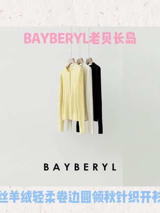 BAYBERYL老贝长岛丝羊绒轻柔卷边圆领秋针织开衫ZZS5G2402-913#气质穿搭 #普通女孩如何穿出眼前一亮的感觉 #秋冬穿搭 #显瘦穿搭 #ootd穿搭