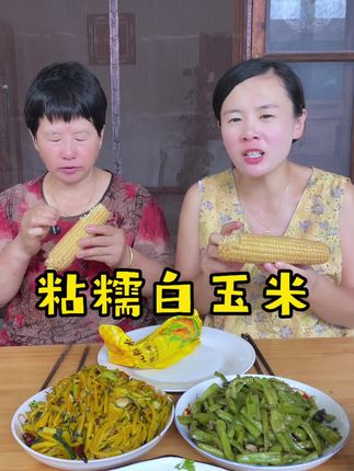 粘糯白玉米,特别香,又粘又糯,口感很好#玉米#粘糯玉米 #超便宜超划算