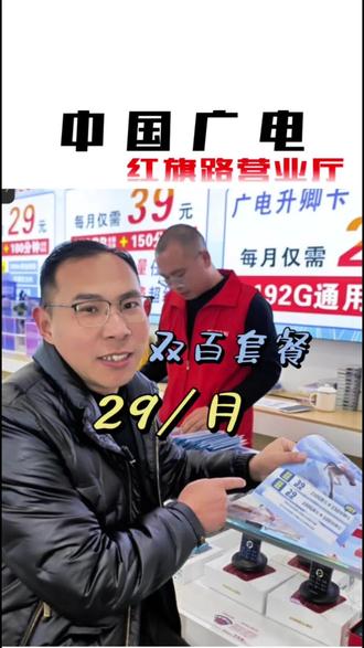 中国广电,宠粉团购抖音套餐来了,29/月,100G全国5G流量,10分钟全国通话。#中国广电#红旗路营业厅#电话卡#鹤壁淇县#鑫海传媒