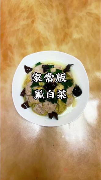 年夜饭必备的瓤白菜扣碗教程来了😋@DOU+小助手 #美食 #美食教程 #家常菜做法